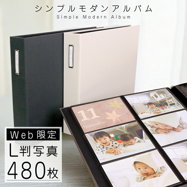WEB限定品】ナカバヤシ シンプルモダンシリーズアルバム L判写真