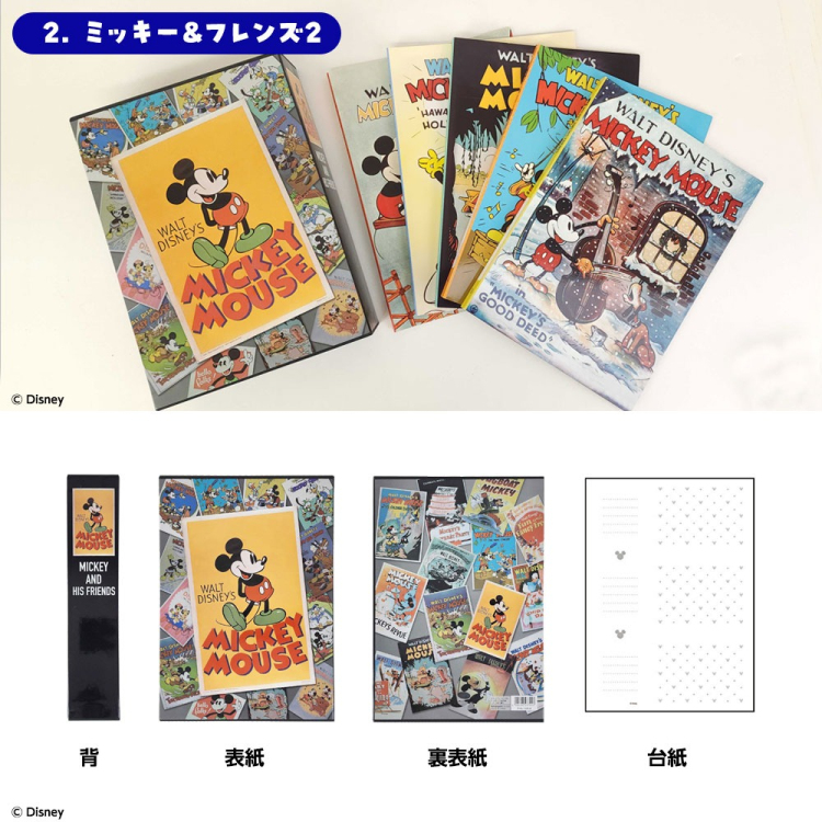 ナカバヤシ ディズニーキャラクター/ミッキー&フレンズ2 5冊BOX