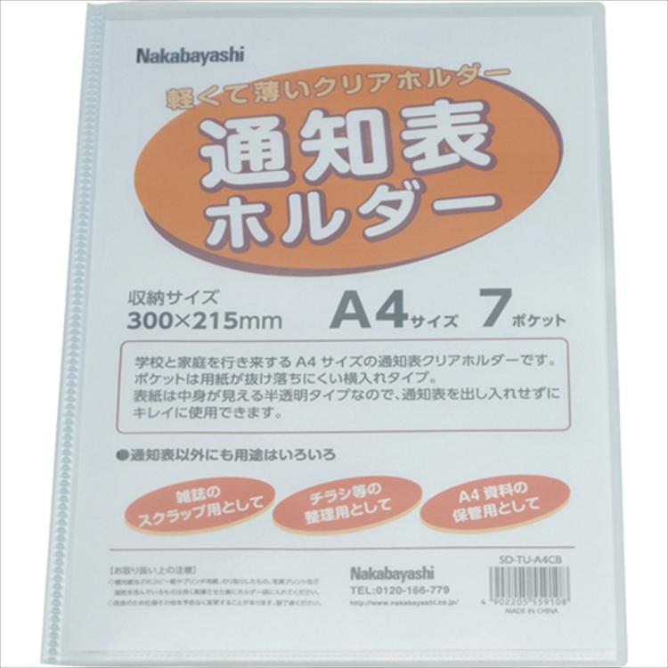 ナカバヤシ 通知表ホルダー A4 7ポケット クリアブルー SD-TU-A4CB