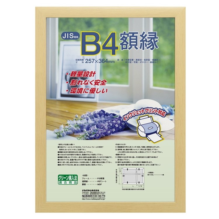 ナカバヤシ 樹脂製賞状額 木地 JIS B4判 フ-KWP-56