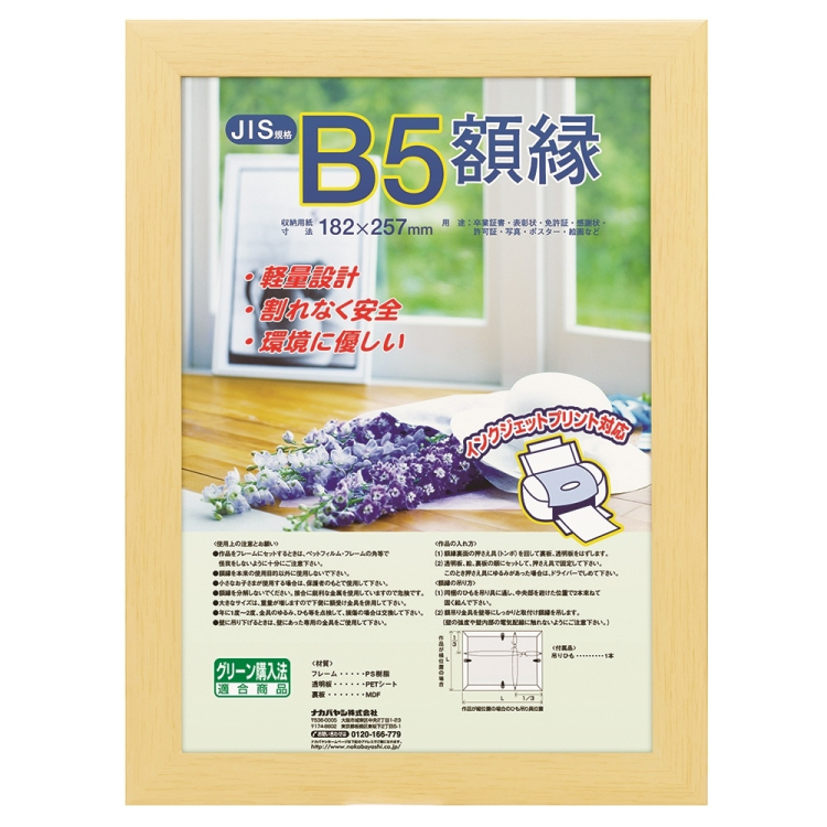 ナカバヤシ 樹脂製賞状額 木地 JIS B5判 フ-KWP-51