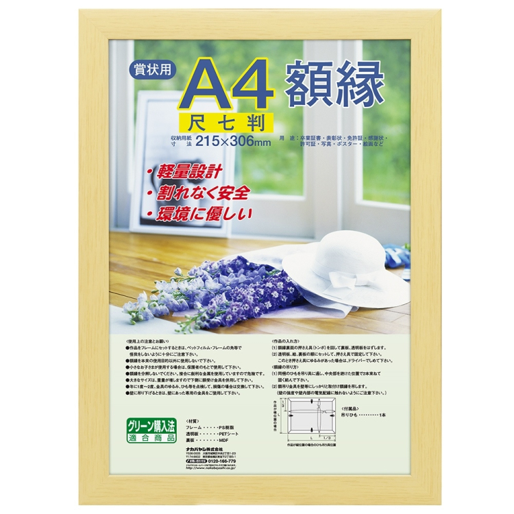 ナカバヤシ 樹脂製賞状額 木地 賞状 尺七判 フ-KWP-54