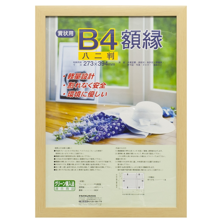 ナカバヤシ 樹脂製賞状額 木地 賞状 八二判 フ-KWP-57