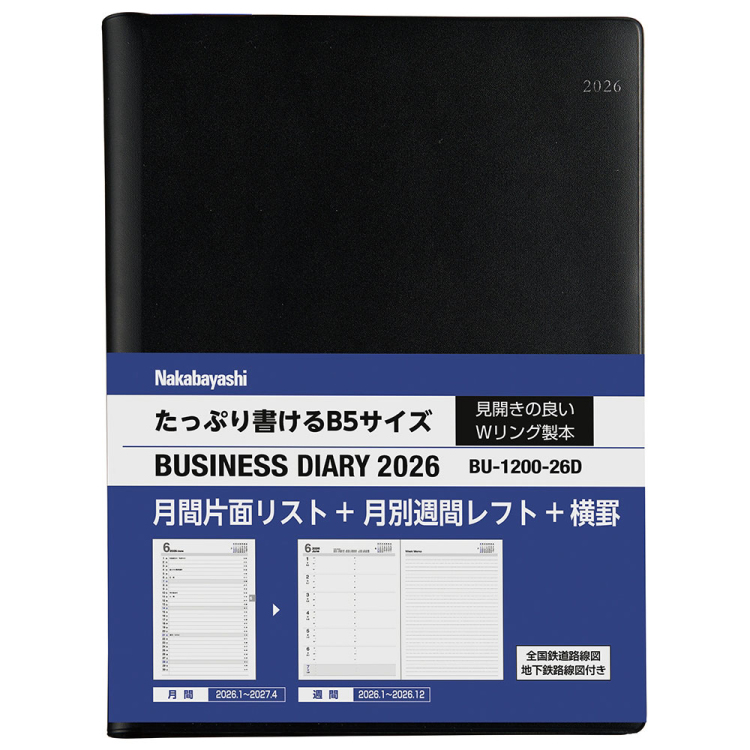 【2026年度版 手帳】 ナカバヤシ ビジネスダイアリー2026 B5デスク BU-1200-26D【ポスト投函1】