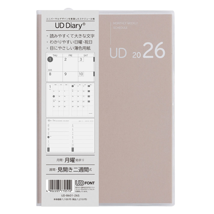 【2026年度版 手帳】 ナカバヤシ UDダイアリー2026/B6/サンドベージュ UD-B601-26S【ポスト投函1】