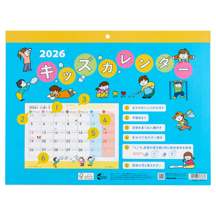 【2026年度版 カレンダー】 ナカバヤシ FSC-MX/壁掛けカレンダー2026キッズ/A3横 COC-CLH-A3YK-26