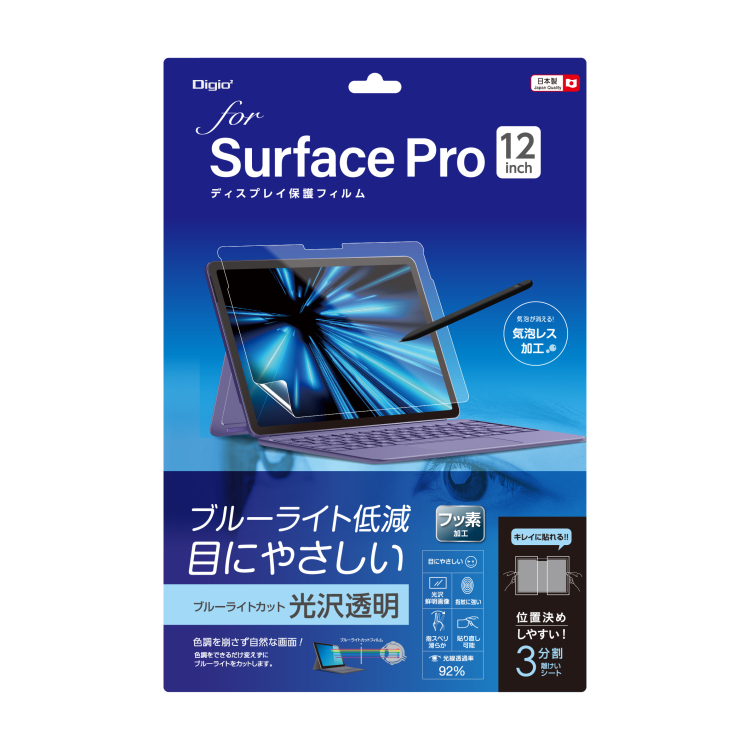 ナカバヤシ Surface Pro 12インチ用 フィルム/光沢・透明ブルーライト TBF-SFP25FLKBC (tm)