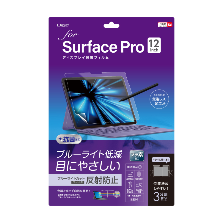 ナカバヤシ Surface Pro 12インチ用 フィルム/ハンシャボウシBLC TBF-SFP25FLGBC (tm)