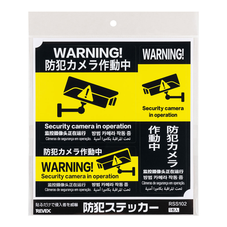 ナカバヤシ 防犯ステッカー/RSS102 (tm)