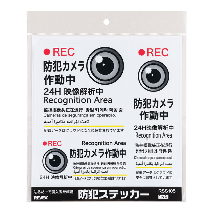 ナカバヤシ 防犯ステッカー/RSS105 (tm)