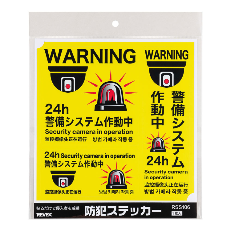 ナカバヤシ 防犯ステッカー/RSS106 (tm)