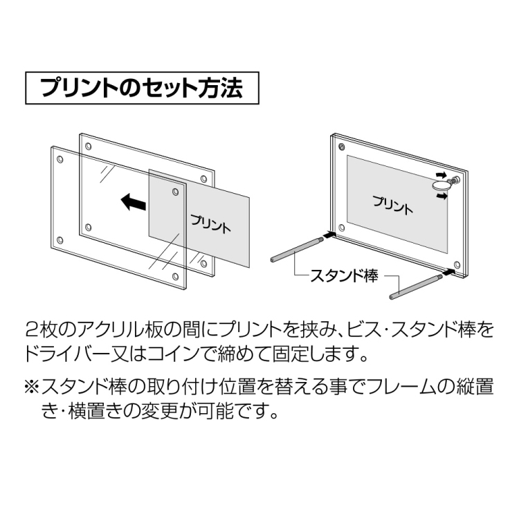 アクリル製 ピクチャーフレーム スタンドタイプ写真立て 2L判プリント