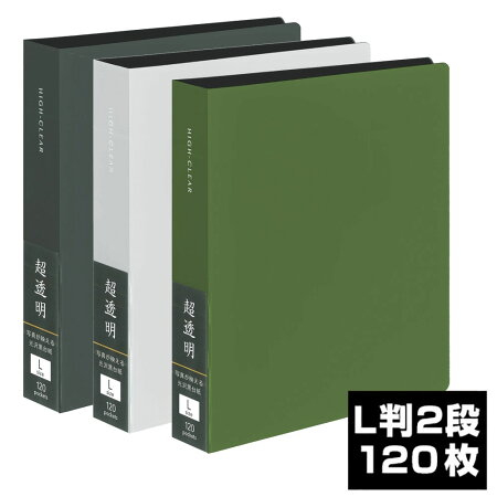 ナカバヤシ黒台紙 超透明ポケットアルバム L判2段/120枚 CTDP-L-120-W