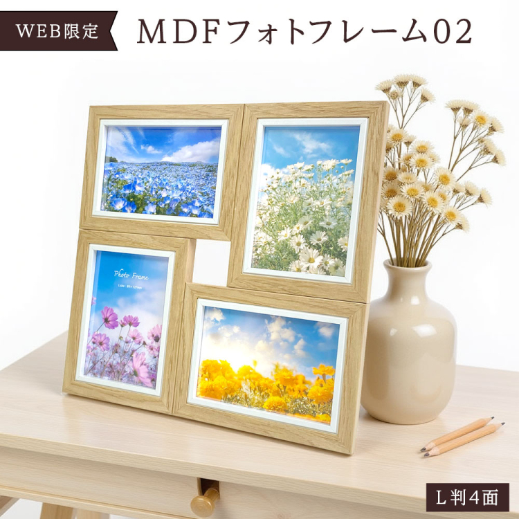 WEB限定】 ナカバヤシ MDFフォトフレーム02 L判 4面 ナチュラル 写真