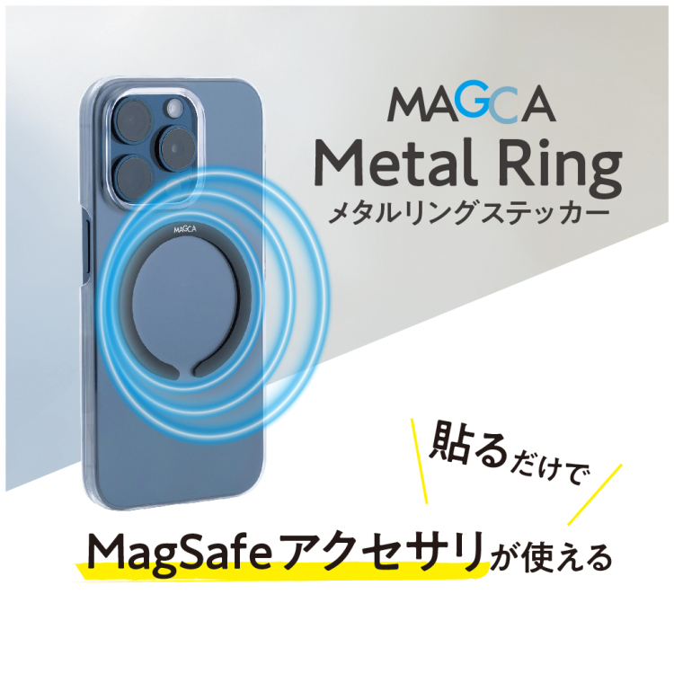 ナカバヤシ MagSafe対応メタルリングステッカー MAGCA【マグカ】/ブラック SMA-H012BK (tm)の商品画像
