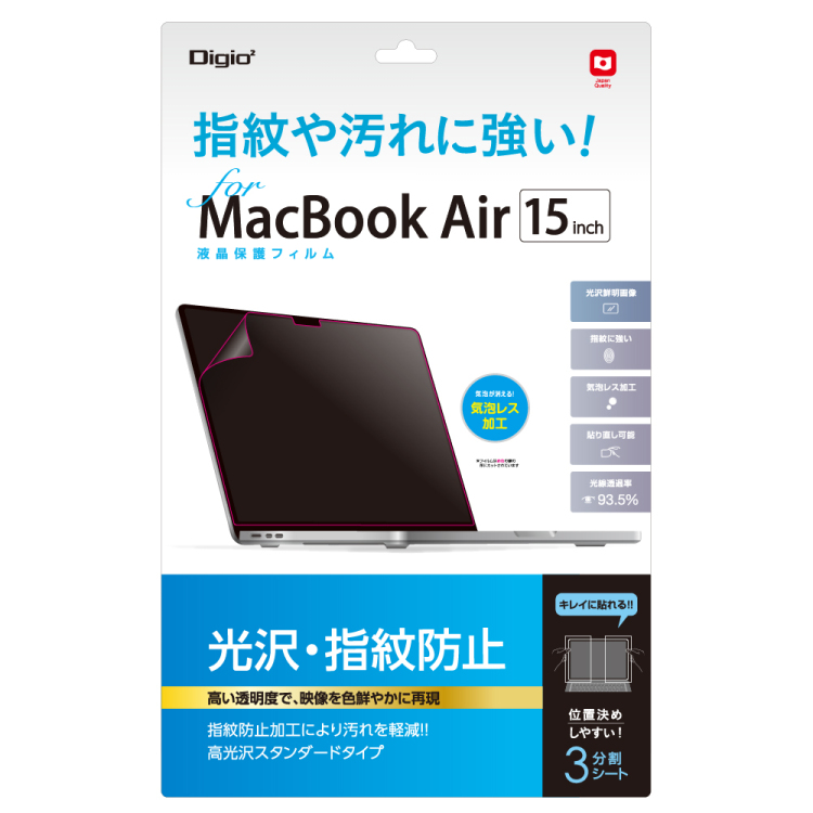 ナカバヤシ MacBook Air 15インチ用フィルム/光沢・指紋防止 SF-MBA1501FLS (tm)の商品画像