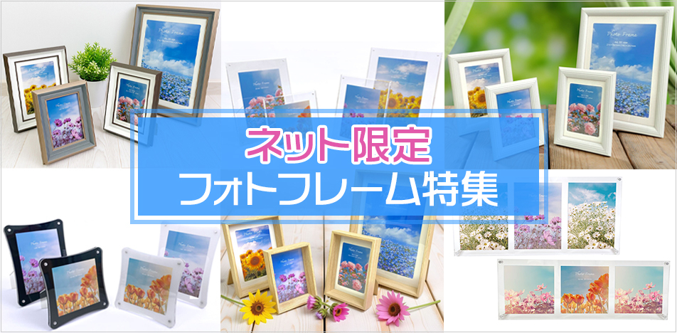 ナカバヤシダイレクトショップ | フォトアルバム、フォトフレーム