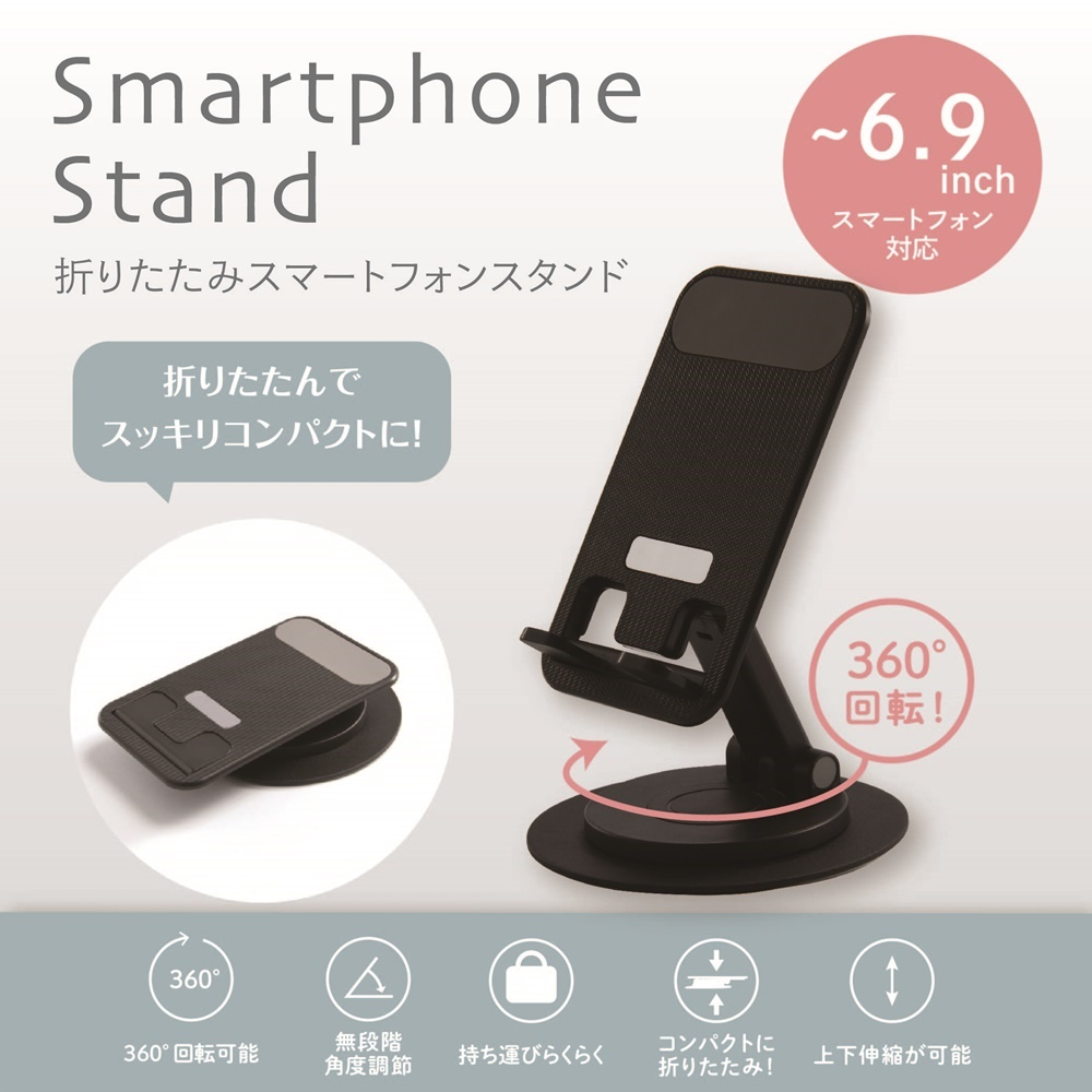 ナカバヤシ　折りたたみスマートフォンスタンド／ブラック　SMA-H008BK　(tm)の商品画像