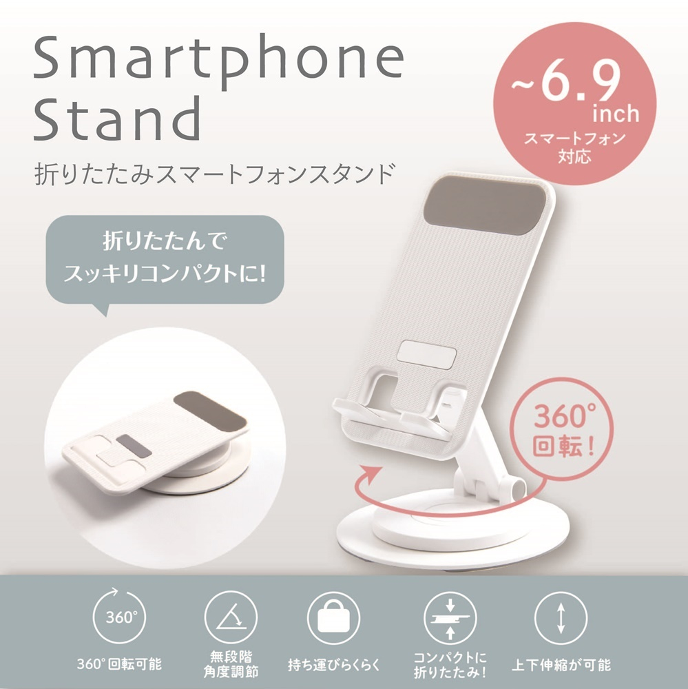 ナカバヤシ　折りたたみスマートフォンスタンド／ホワイト　SMA-H008W　(tm)の商品画像