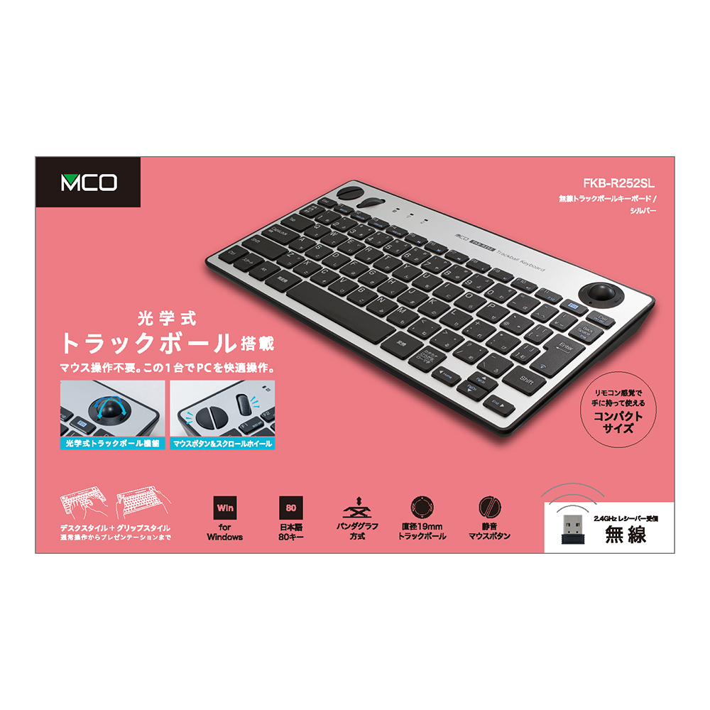 ナカバヤシ 無線トラックボールキーボード／シルバー FKB-R252SL (tm