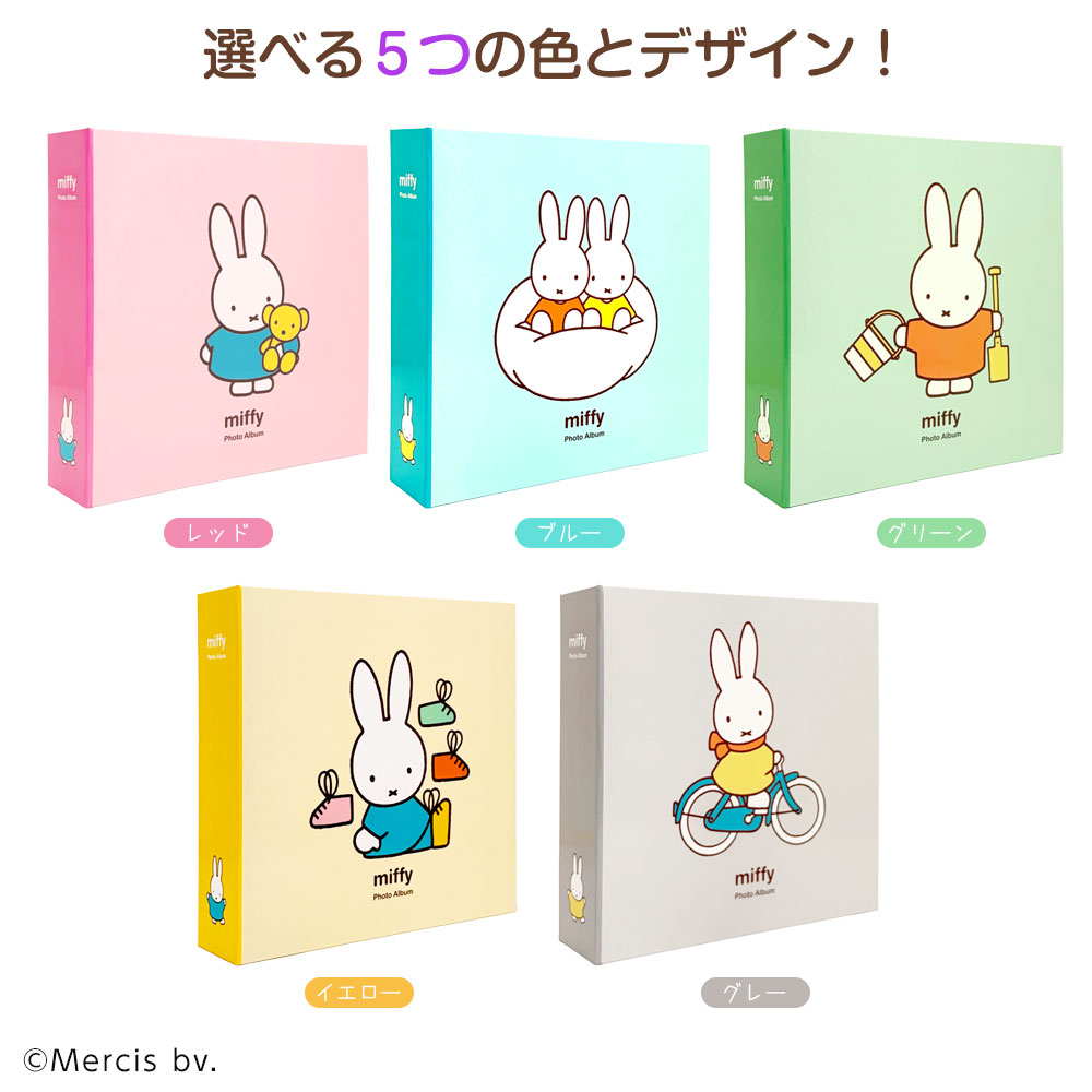 WEB限定】 ディック・ブルーナ ミッフィー L判 720枚収納 アルバム 高