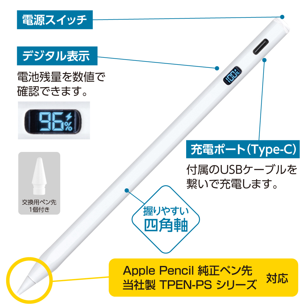 ナカバヤシ iPad専用充電式タッチペン デジタル表示タイプ／ホワイト