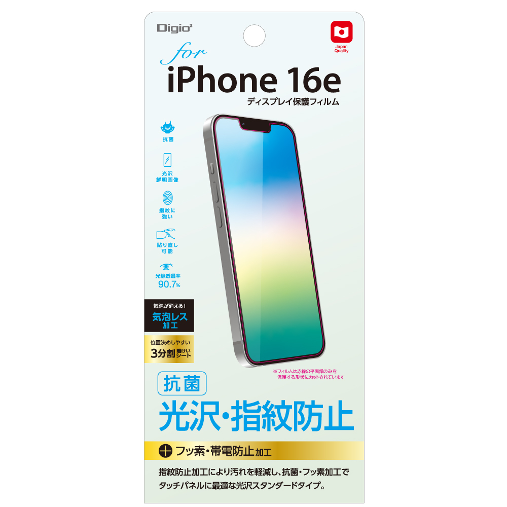 ナカバヤシ　iPhone16e用フィルム／光沢・指紋防止　SMF-IP251FLS　(tm)の商品画像