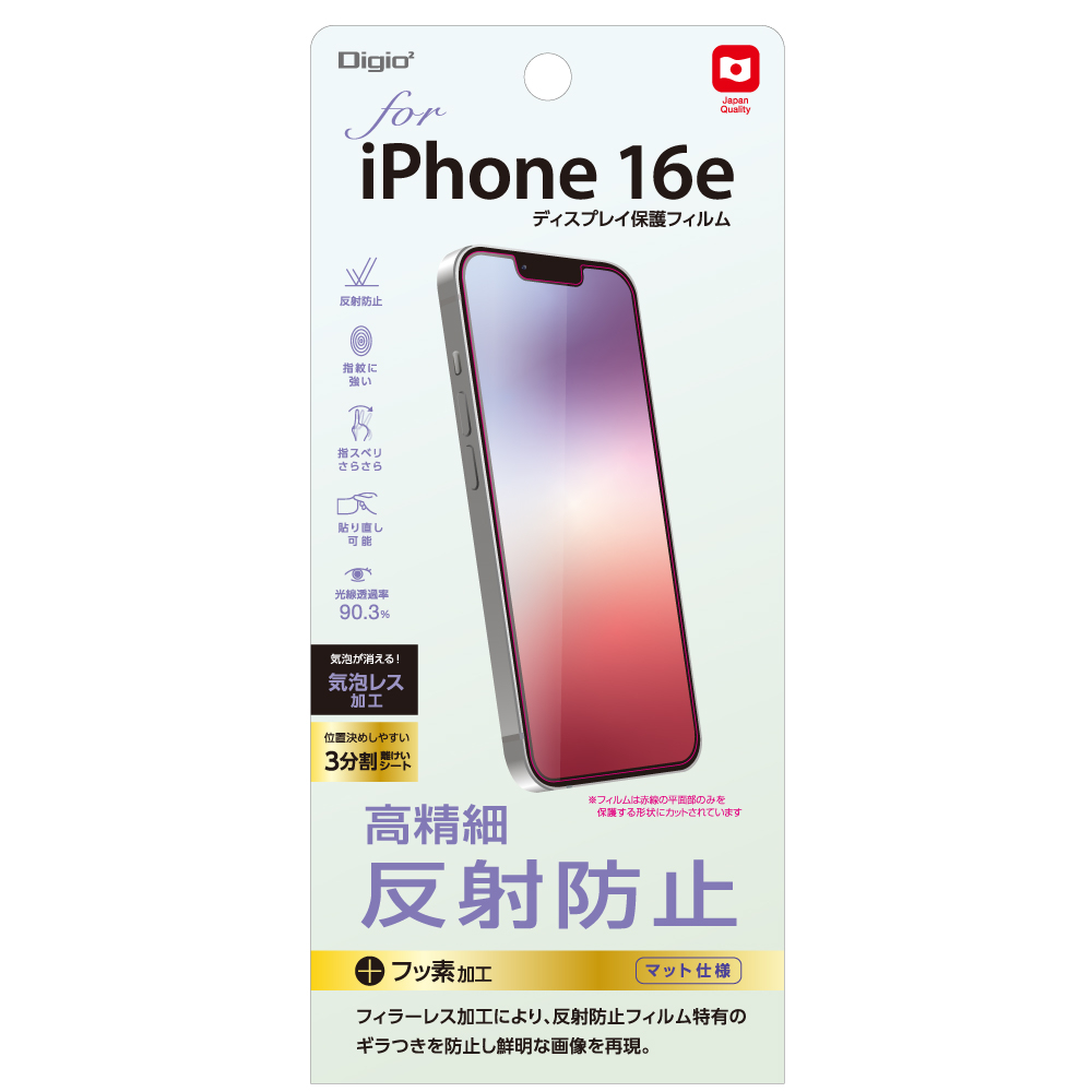 ナカバヤシ　iPhone16e用フィルム／高精細・反射防止　SMF-IP251FLH　(tm)の商品画像