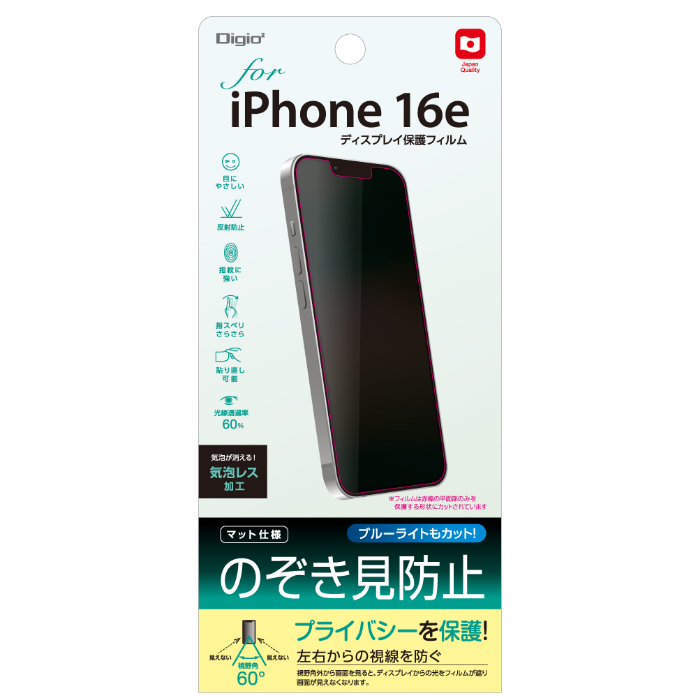 ナカバヤシ　iPhone16e用フィルム／のぞき見防止　SMF-IP251FLGPV　(tm)の商品画像