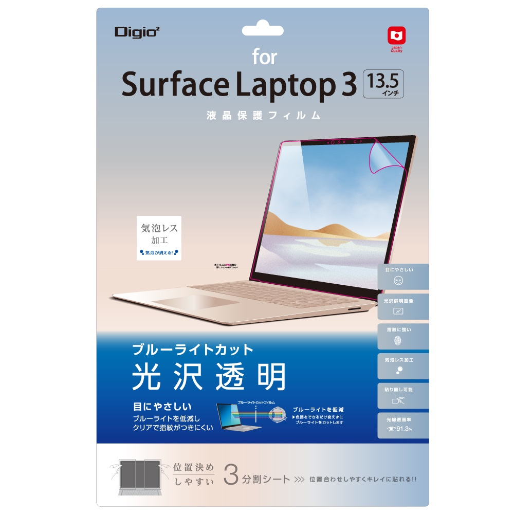 ナカバヤシ　Surface Laptop 3 13.5インチ 用 ブルーライトカット液晶保護フィルム　TBF-SFL191FLKBC　(tm)　の商品画像