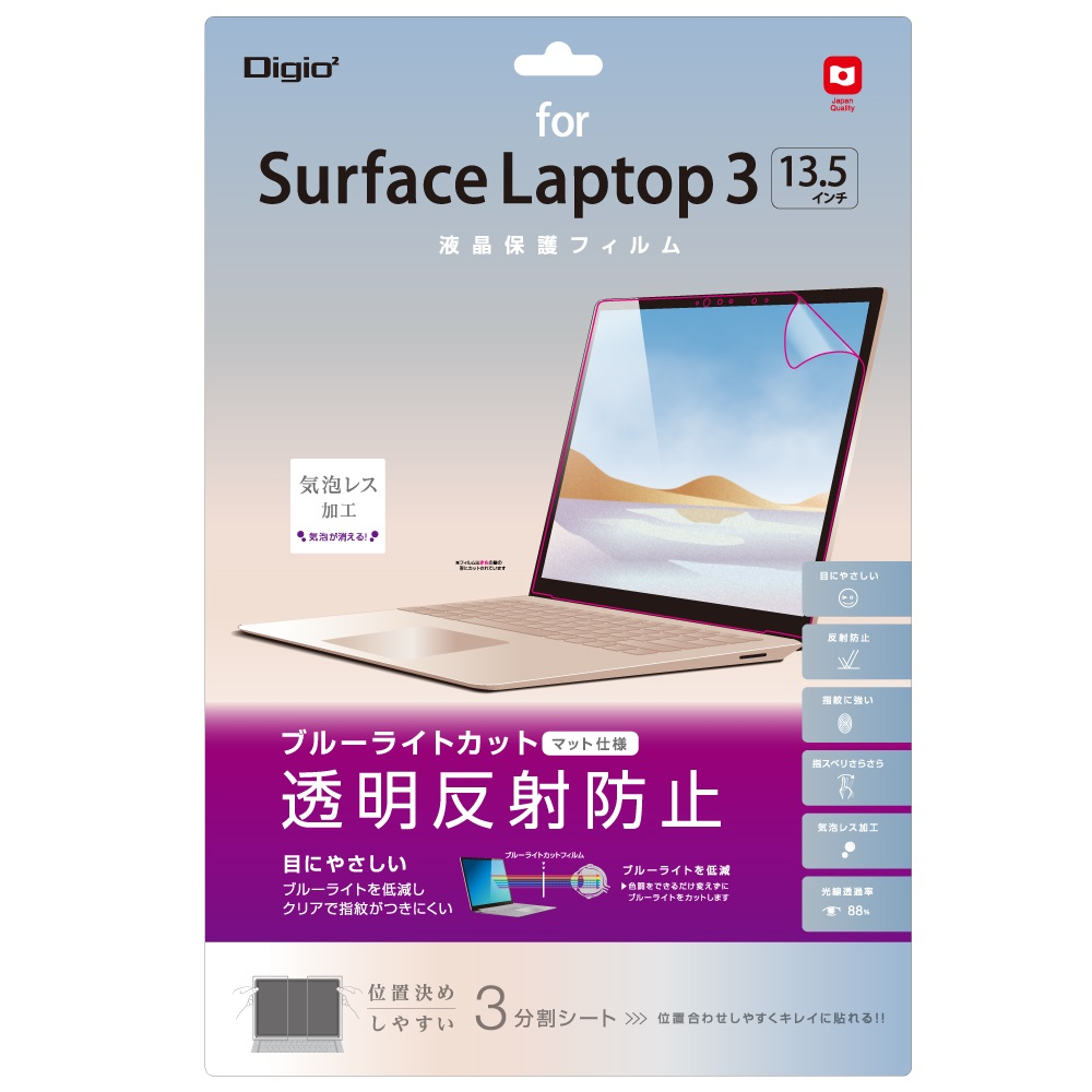 ナカバヤシ Surface Laptop 3 13.5インチ 用 反射防止 ブルーライトカット液晶保護フィルム TBF-SFL191FLGBC (tm) の商品画像