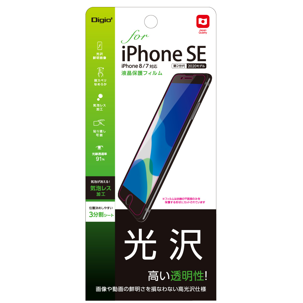ナカバヤシ　iPhone SE（2020）用液晶保護フィルム／光沢　SMF-IP201FLK　(tm)　の商品画像
