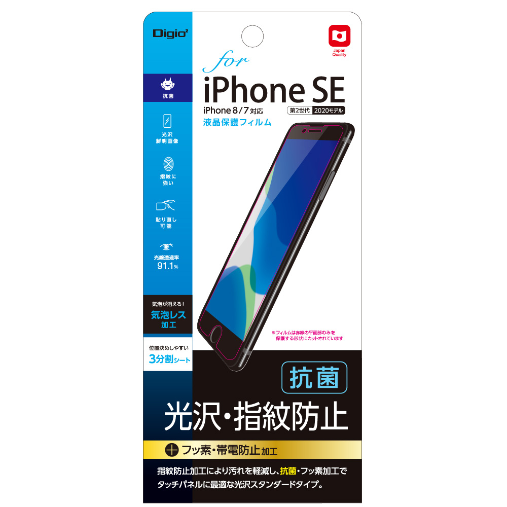 ナカバヤシ iPhone SE(2020)用液晶保護フィルム/光沢指紋防止 SMF-IP201FLS (tm) の商品画像