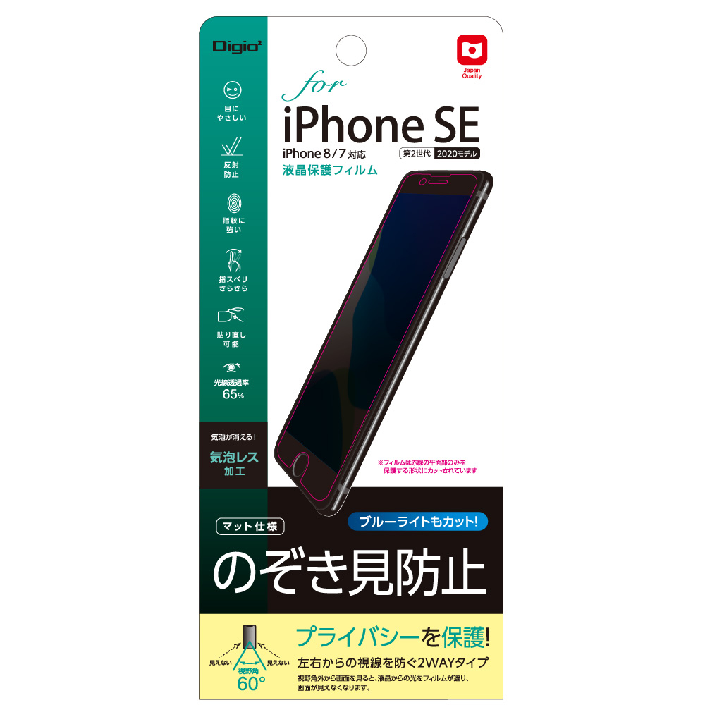 ナカバヤシ iPhone SE(2020)用液晶保護フィルム/覗き見防止 SMF-IP201FLGPV (tm) の商品画像