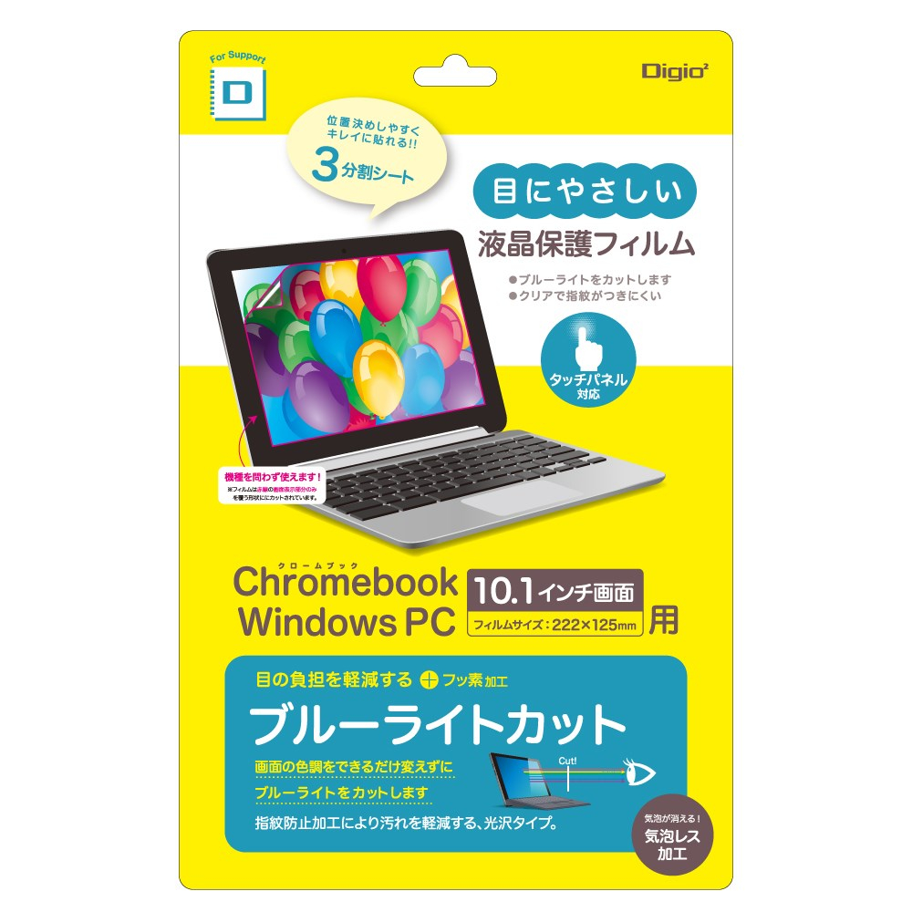 ナカバヤシ　クロームブック10.1インチ用 ブルーライトカットフィルム　SF-CB101FLKBC　(tm)　の商品画像