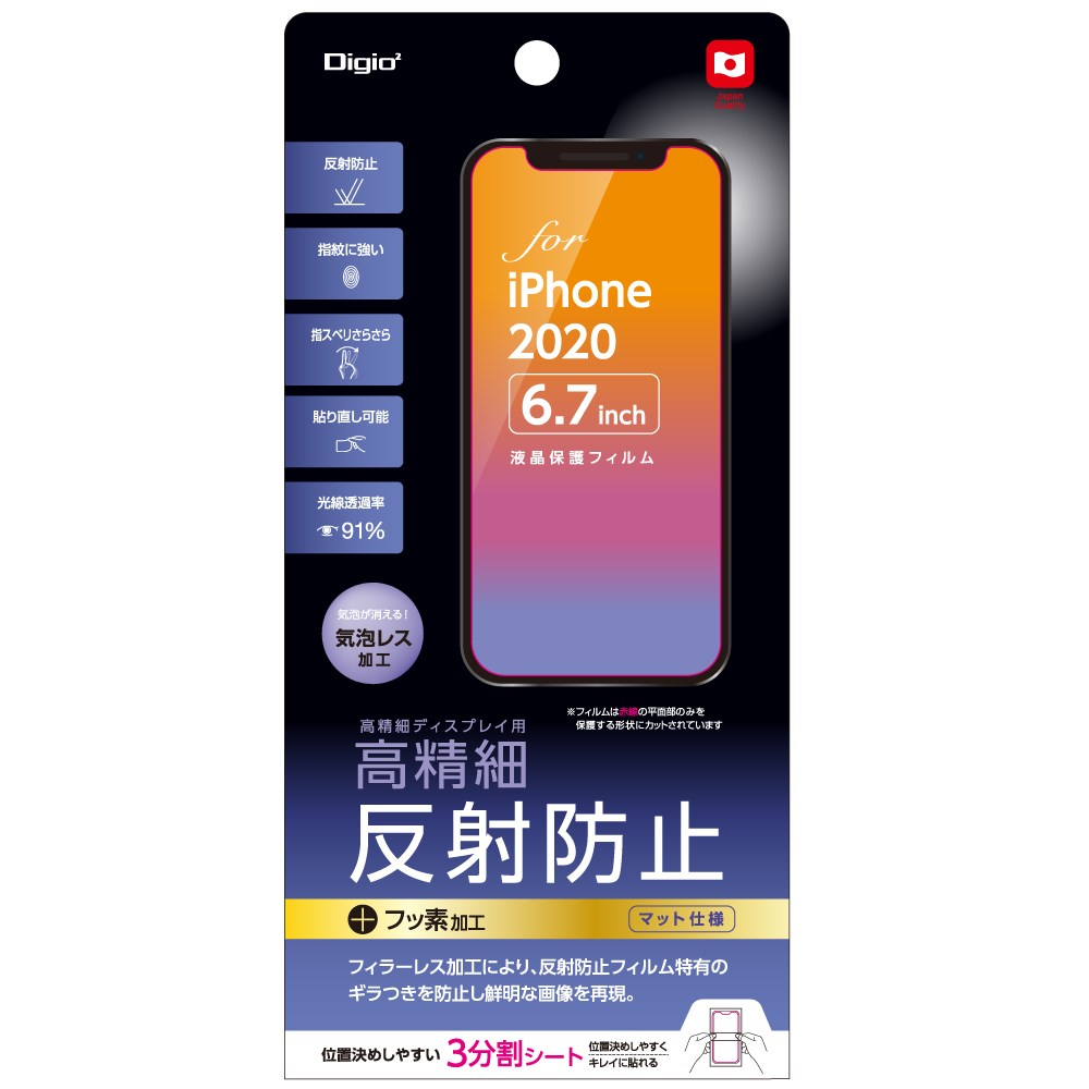 ナカバヤシ　iPhone 2020 6.7inch 用液晶保護フィルム 高精細/ 反射防止/ マット仕様　SMF-IP204FLH　(tm)　の商品画像