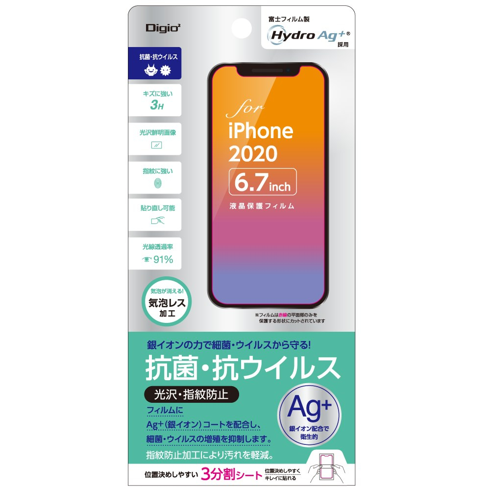 ナカバヤシ　iPhone 2020 6.7inch 用液晶保護フィルム 抗菌・抗ウイルス　SMF-IP204FLKAV　(tm)　の商品画像