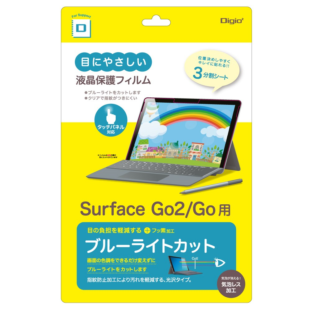 ナカバヤシ　Surface Go2/Go用 ブルーライトカットフィルム　TBF-SFG20FLKBC-G　(tm)　の商品画像