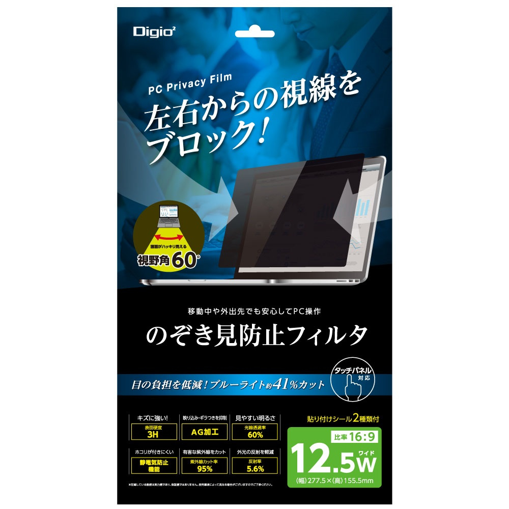 ナカバヤシ　PC用のぞき見防止フィルタ12.5W　SF-FLGPV125W　(tm)の商品画像