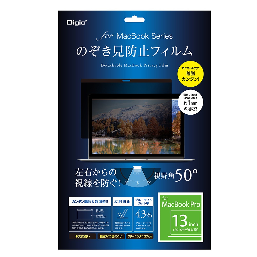 ナカバヤシ　MacBookPro13用のぞき見防止フィルム　SF-MBP13FLGPV　(tm)の商品画像