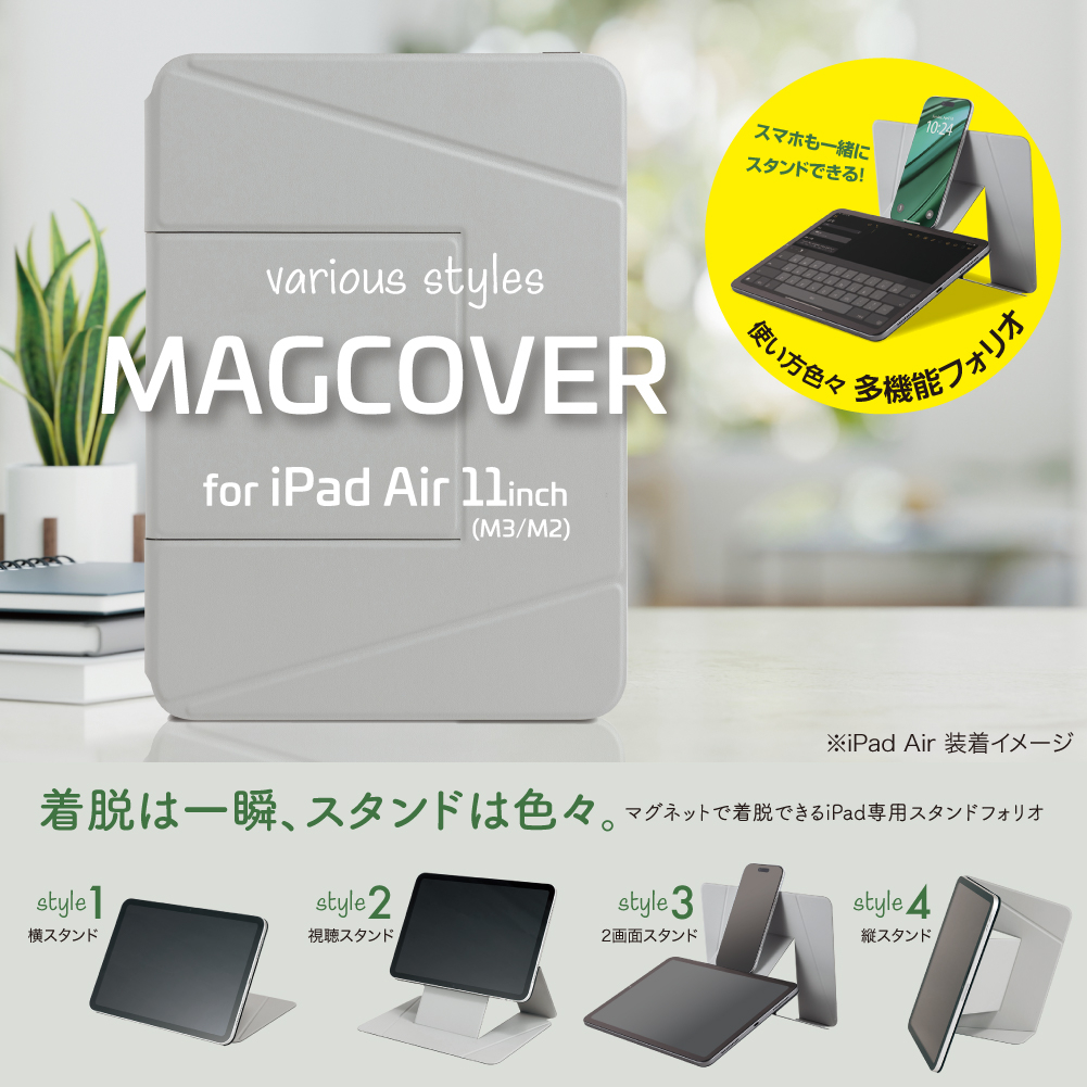 ナカバヤシ iPad Air 11インチ用フォリオ<MAGCOVER>/グレー TBC-IPA2501GY (tm)の商品画像