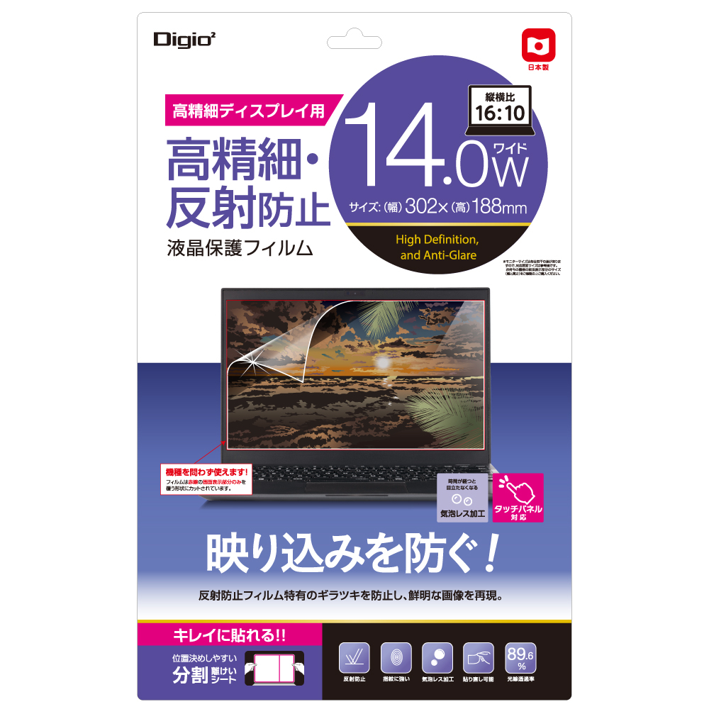 ナカバヤシ　PC用液晶保護フィルム　高精細・反射防止 14W(16:10)　SF-NFLH140W2　(tm)の商品画像