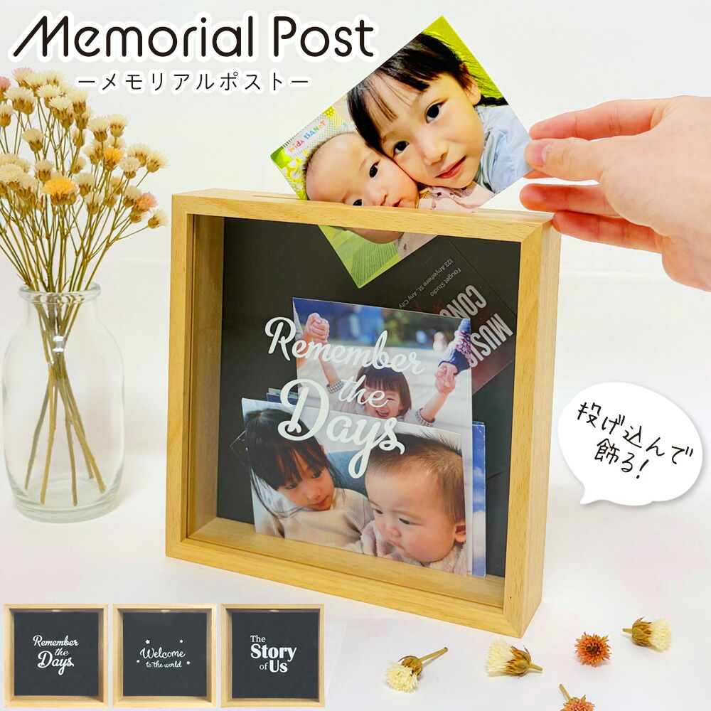 メモリアルポスト ボックスフレーム01 「Remenber the Days」 IT-BOXF