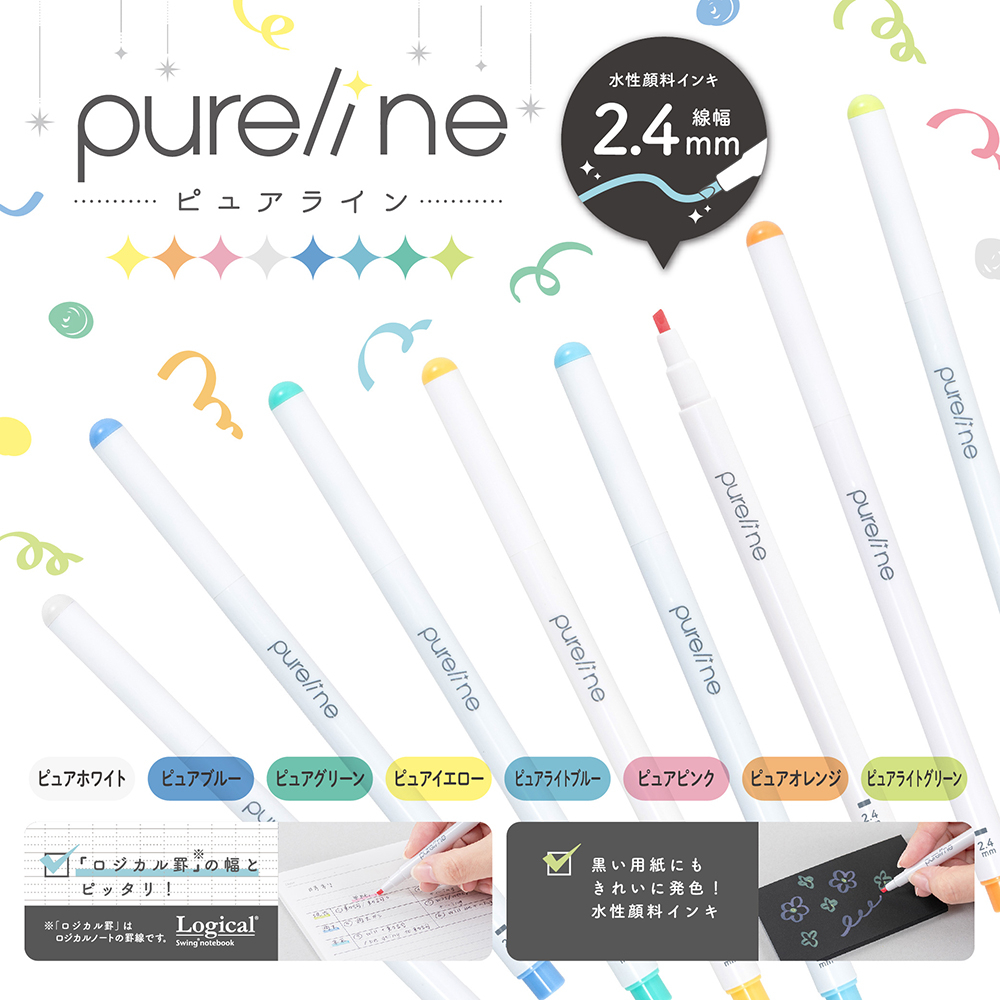 ナカバヤシ ピュアライン 2.4ミリ 4色セット p.m. haze LMK-P24-4PP