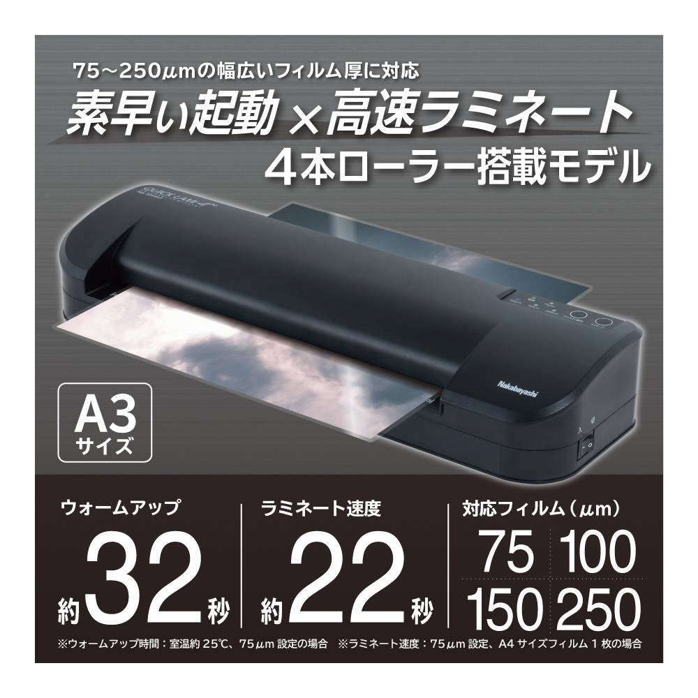 ナカバヤシ パーソナルラミネータ クイックラミR4A3 Pro NQL-R4HSA3BK