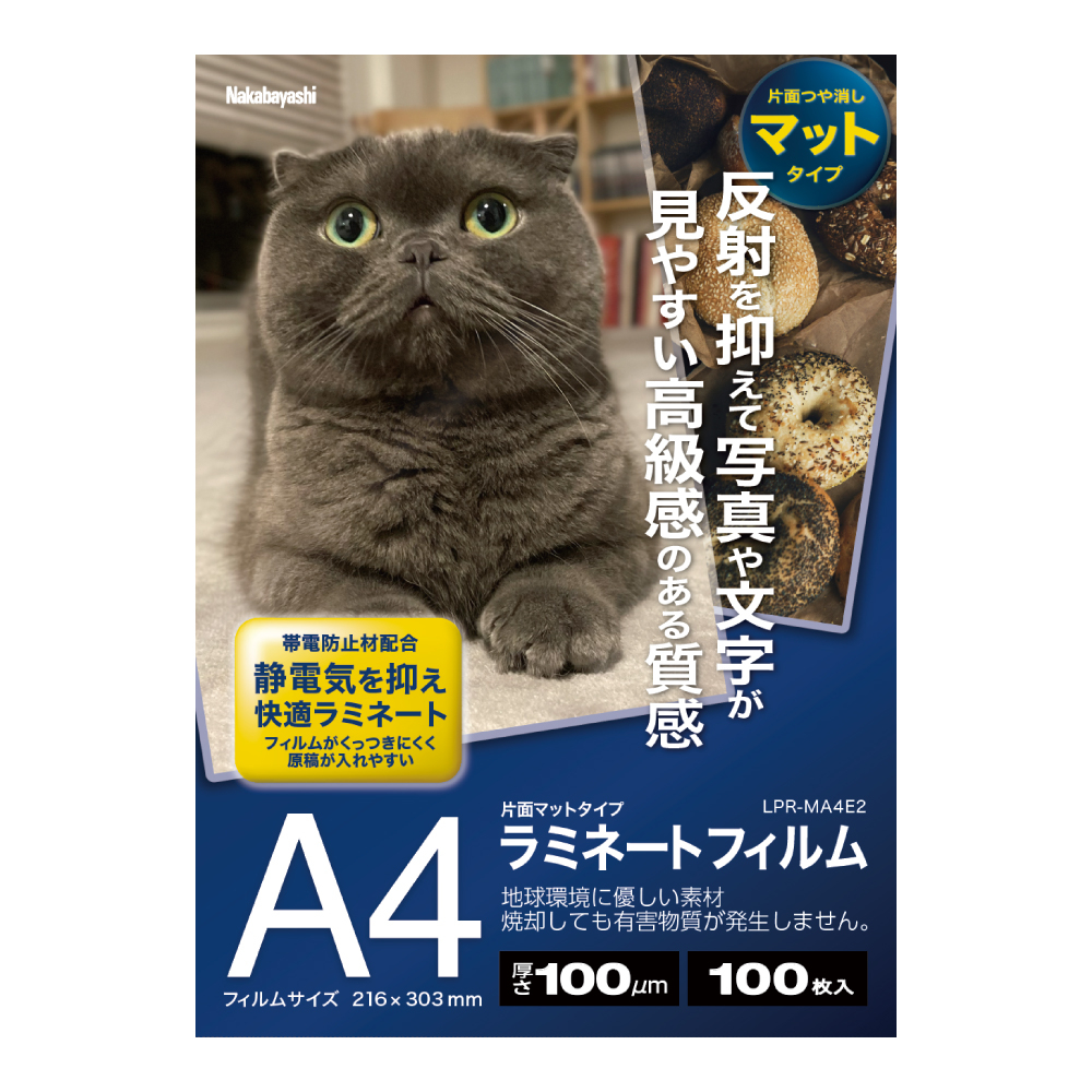 ナカバヤシ　ラミネートフィルムE2マット　100μm　100枚入　A4　LPR-MA4E2　(tm)の商品画像