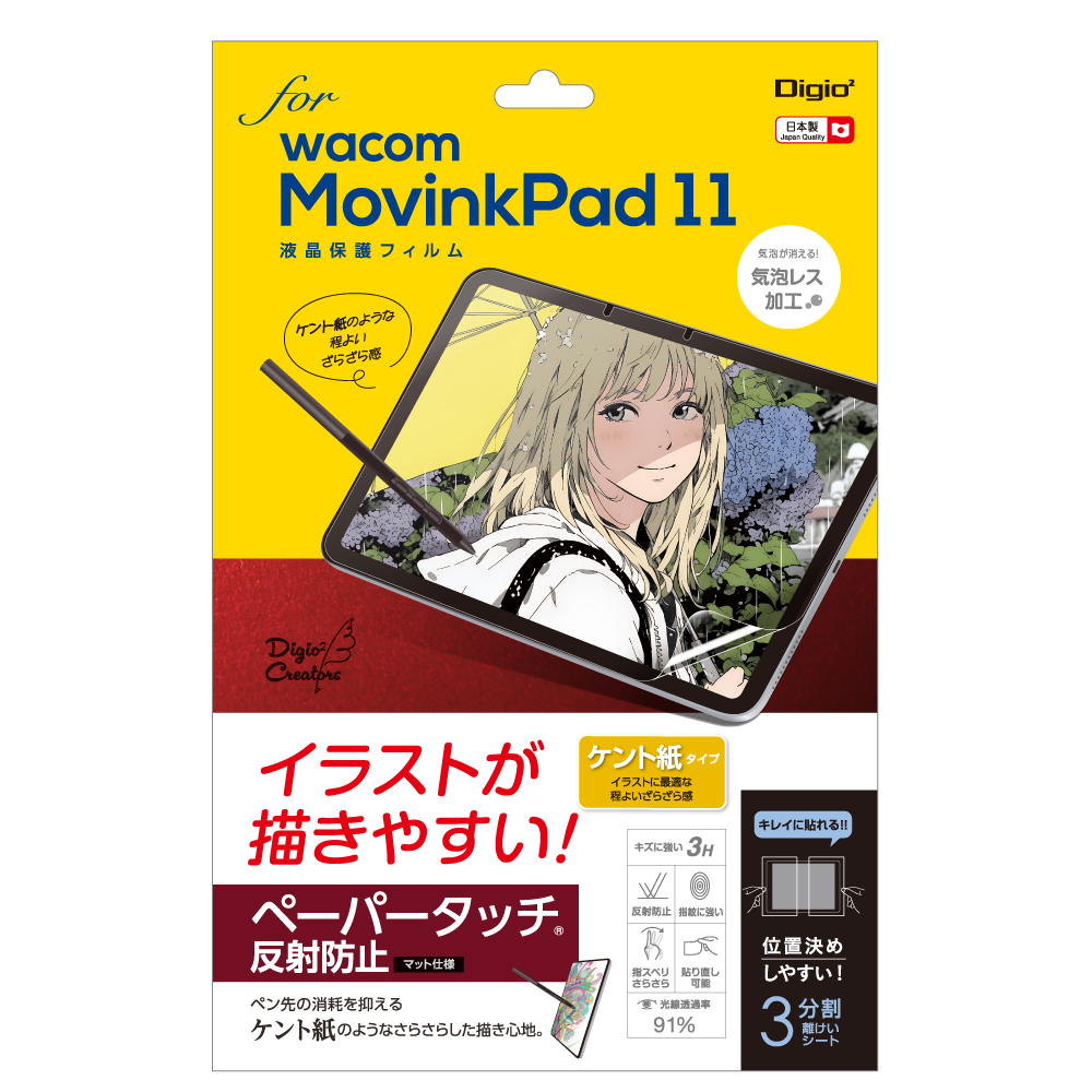 ナカバヤシ　ワコム MovinkPad 11用フィルムペーパータッチ・ケント紙タイプ　TBF-WMP11FLGPK　(tm)の商品画像
