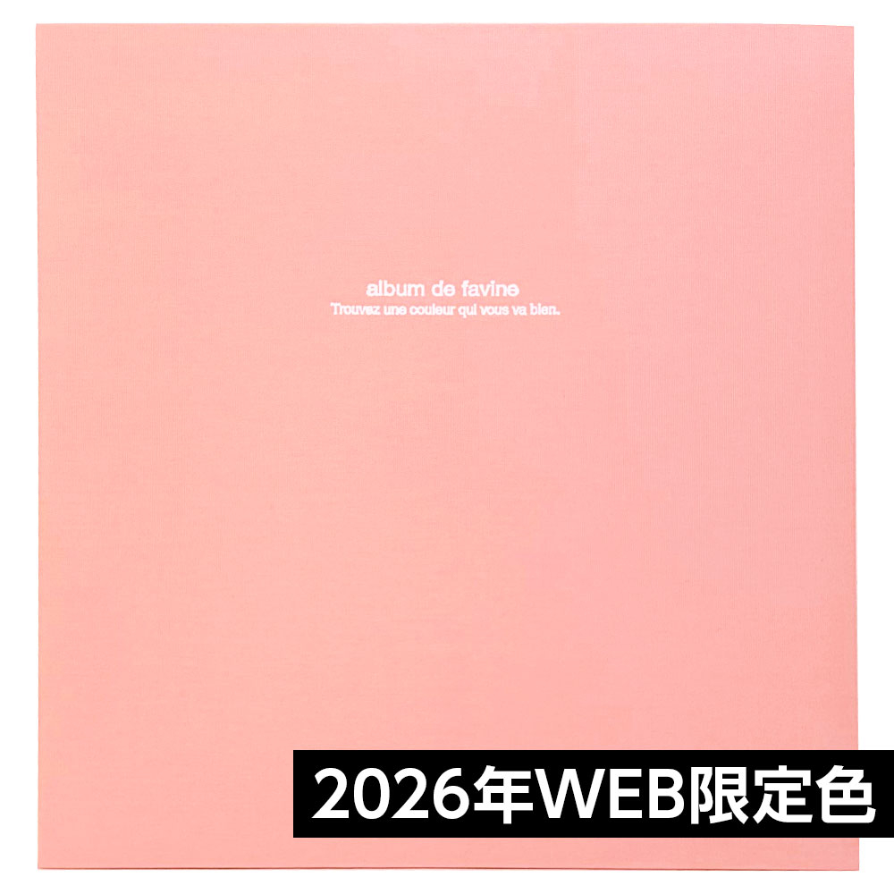 【WEB販売限定色】ナカバヤシ 布クロスアルバム de favine【ドゥファビネ】フエルアルバム Lサイズ IT-LD-191-RP ローズピンク 【数量限定/2026年カラー】の商品画像