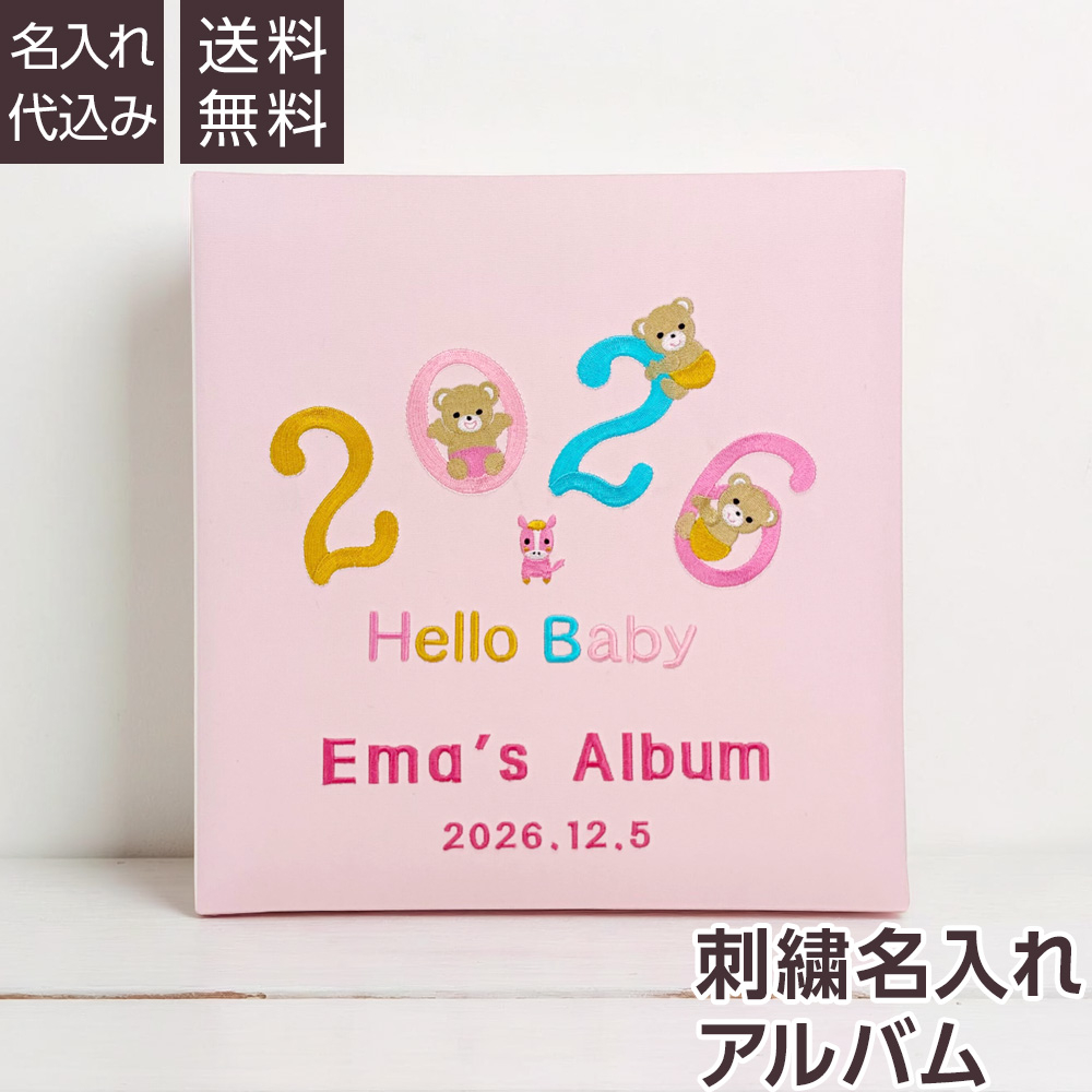 【★刺繍名入れ代込】誕生ベビーアルバム 2026年 Lサイズ　IT-LB-2026-P　ピンクの商品画像