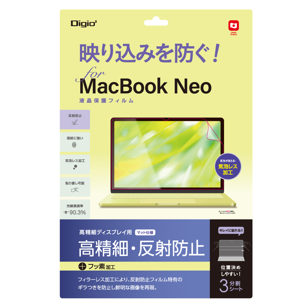 ナカバヤシ　MacBook Neo用フィルム/高精細・反射防止　SF-MBN1301FLH　(tm)の商品画像